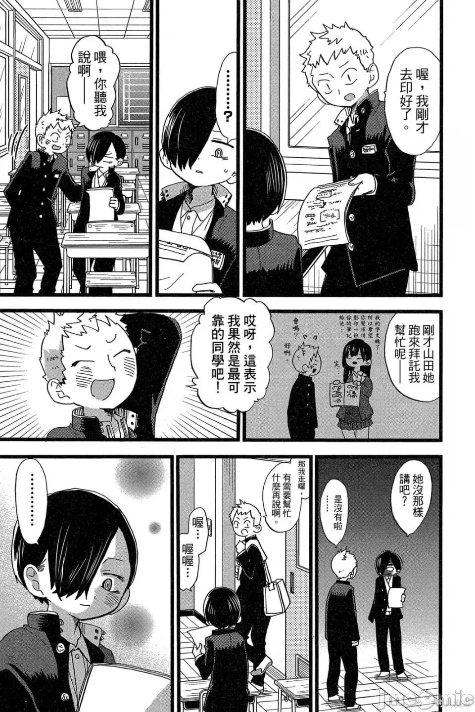 我内心的糟糕念头 我心裡危险的东西 第5卷 第10页