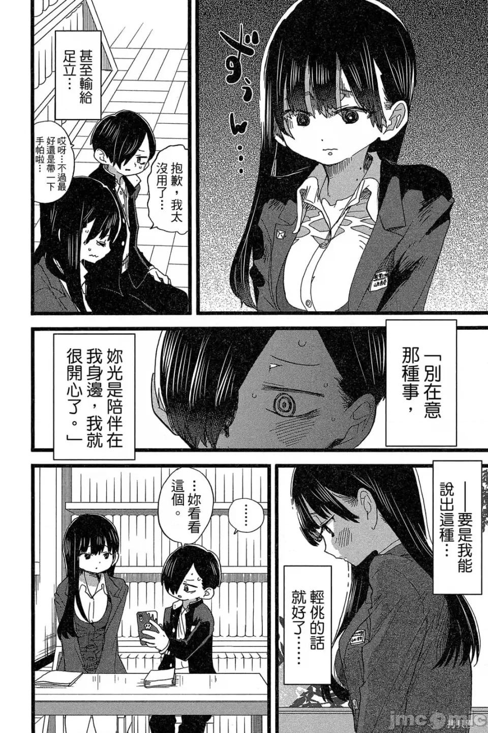 我内心的糟糕念头 我心裡危险的东西 第5卷 第29页