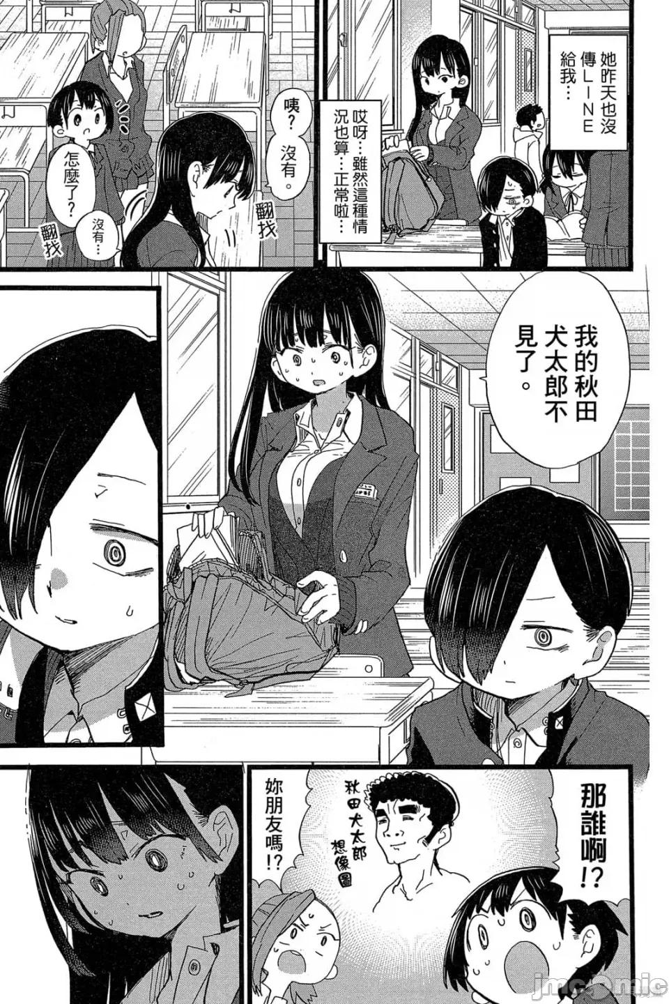 我内心的糟糕念头 我心裡危险的东西 第5卷 第36页