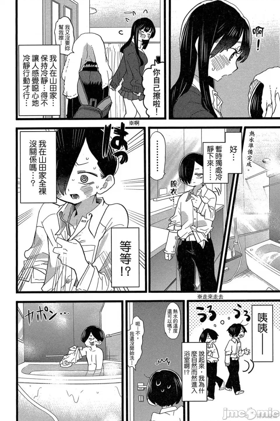 我内心的糟糕念头 我心裡危险的东西 第5卷 第47页