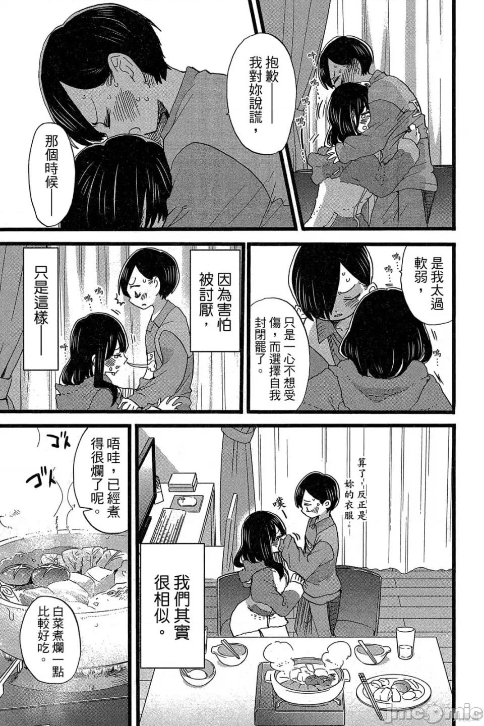 我内心的糟糕念头 我心裡危险的东西 第5卷 第62页