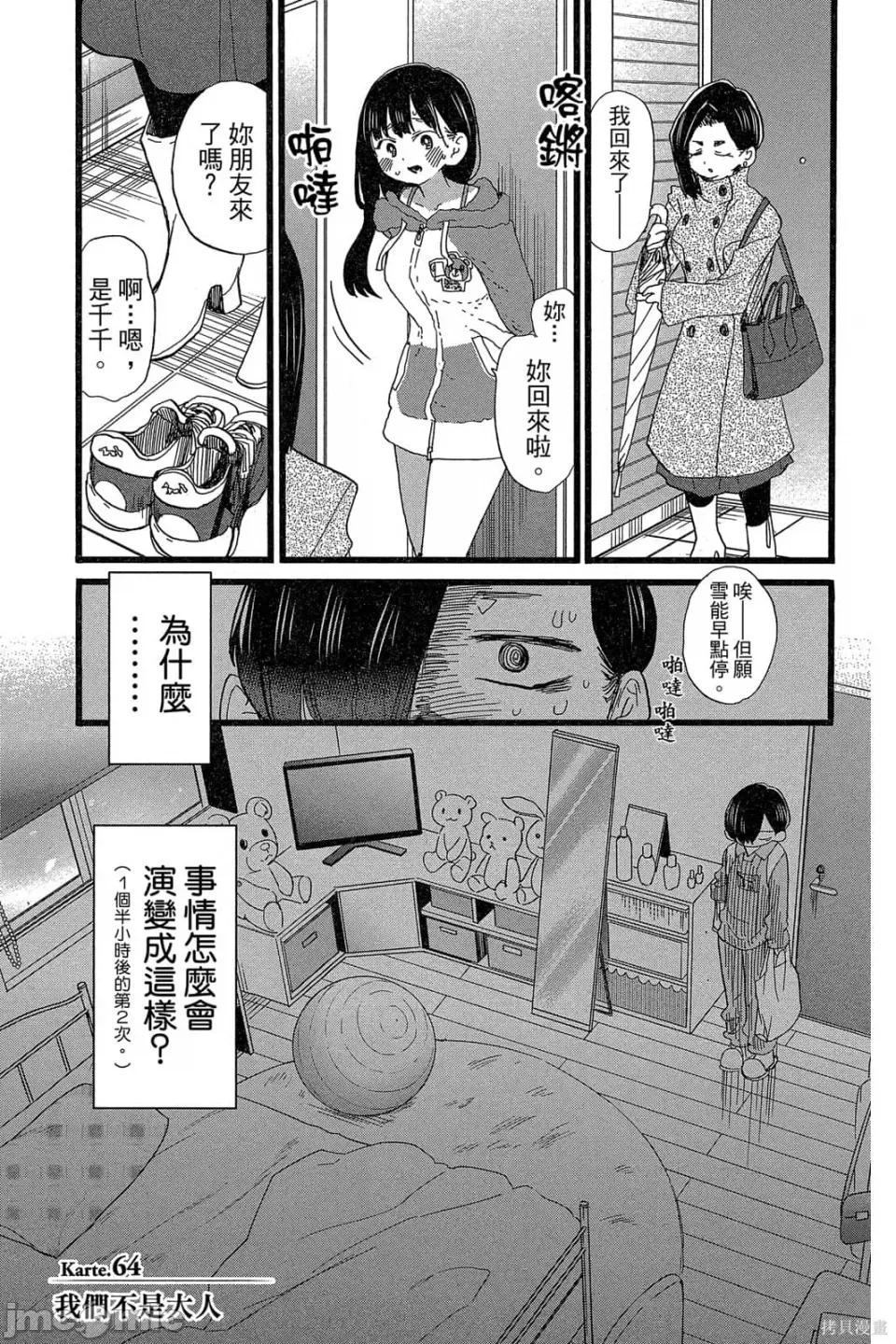 我内心的糟糕念头 我心裡危险的东西 第5卷 第68页