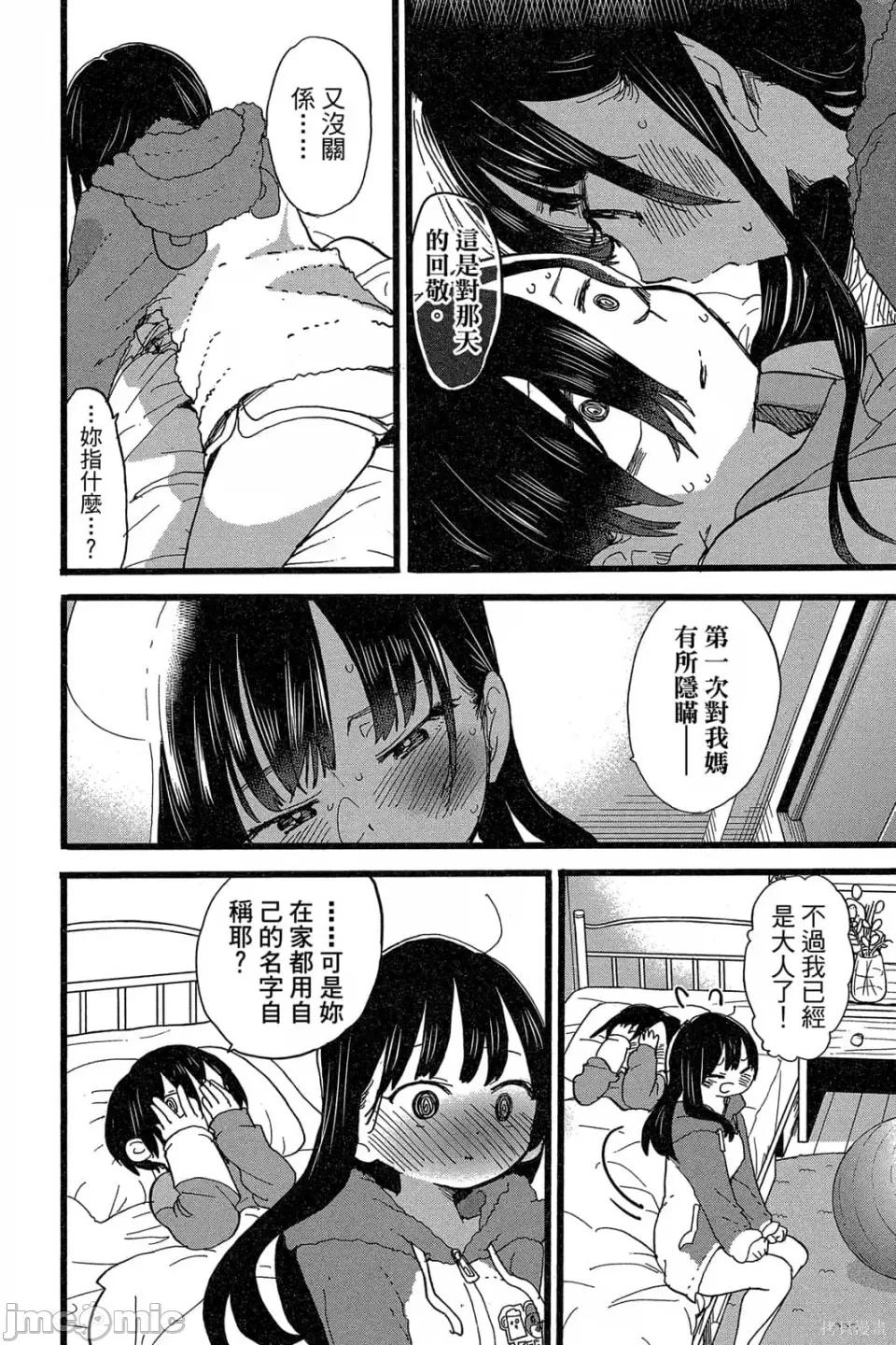 我内心的糟糕念头 我心裡危险的东西 第5卷 第77页