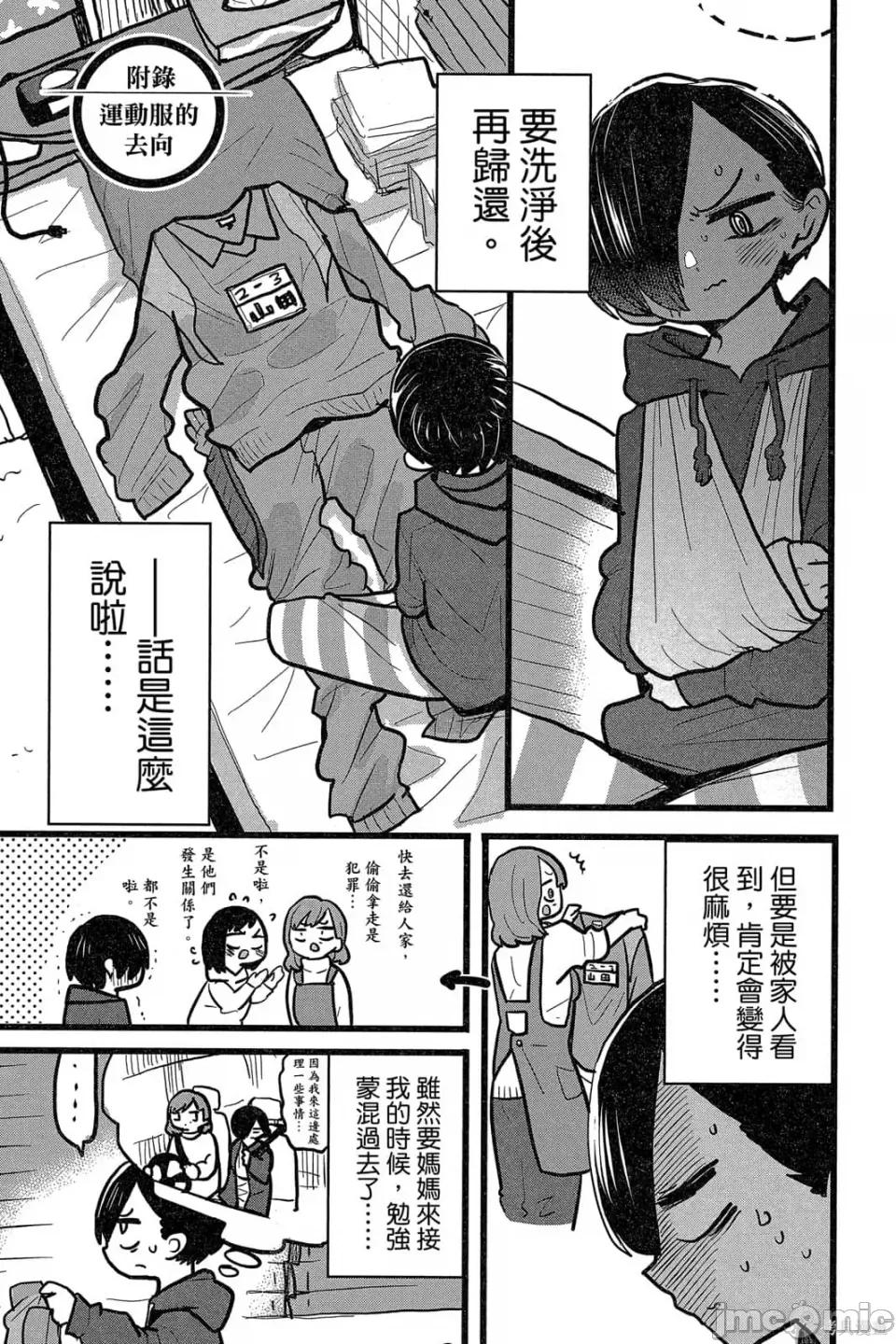 我内心的糟糕念头 我心裡危险的东西 第5卷 第80页