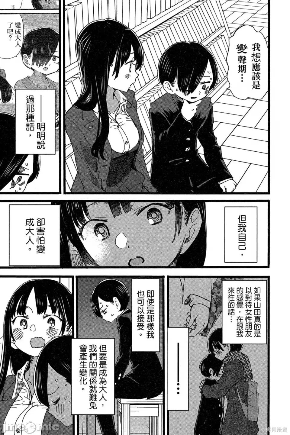 我内心的糟糕念头 我心裡危险的东西 第5卷 第90页