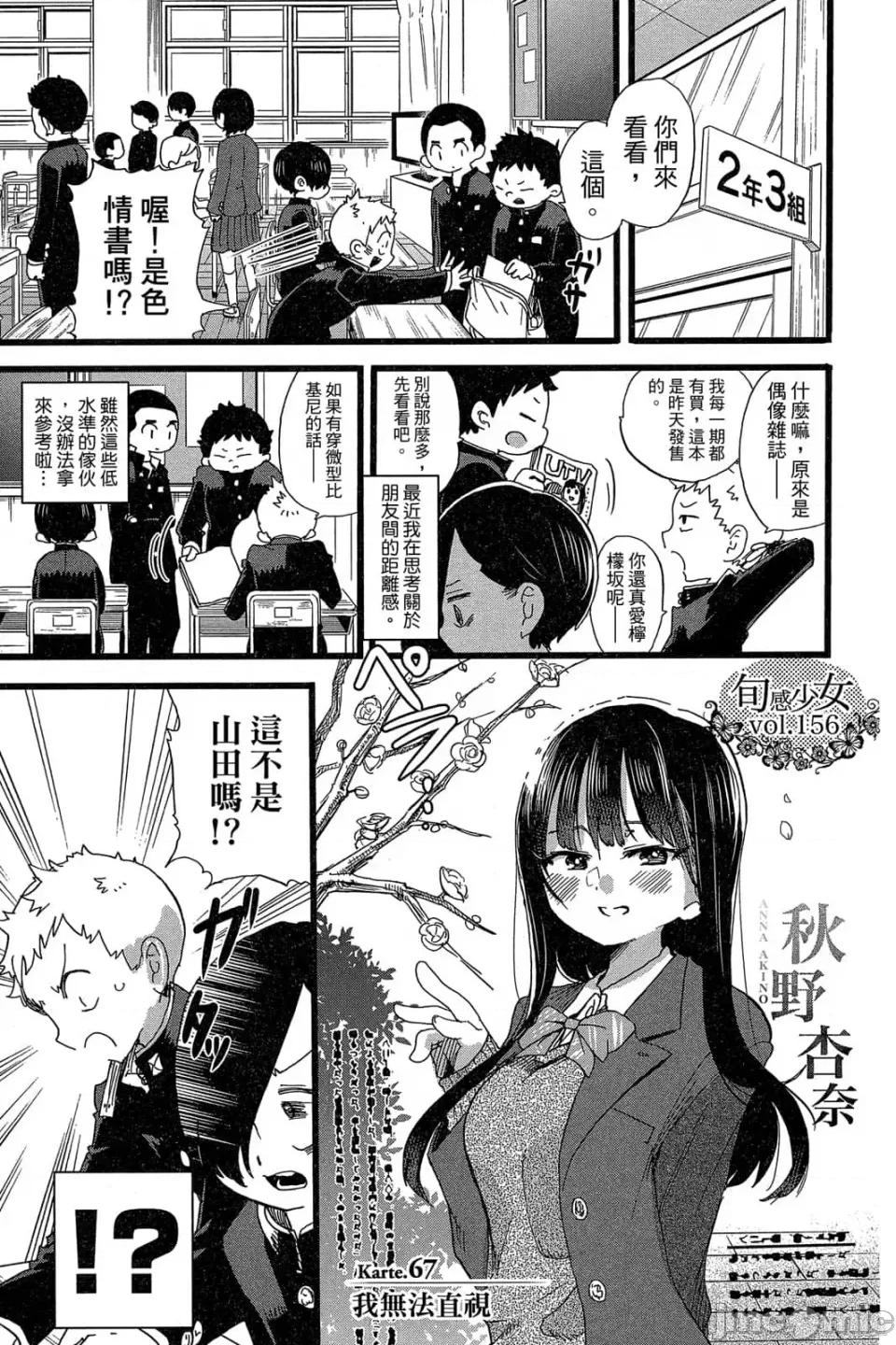 我内心的糟糕念头 我心裡危险的东西 第5卷 第104页