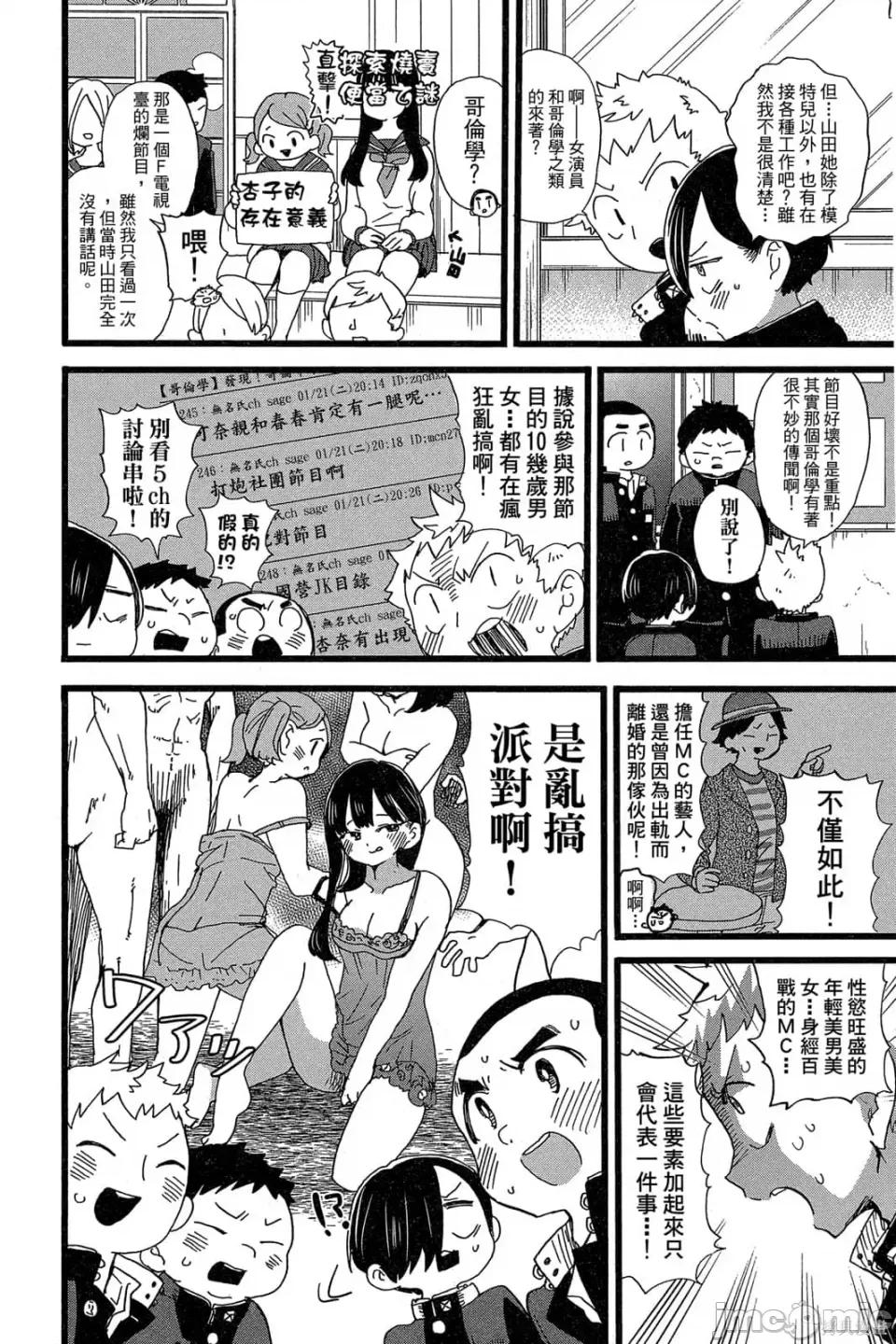 我内心的糟糕念头 我心裡危险的东西 第5卷 第107页