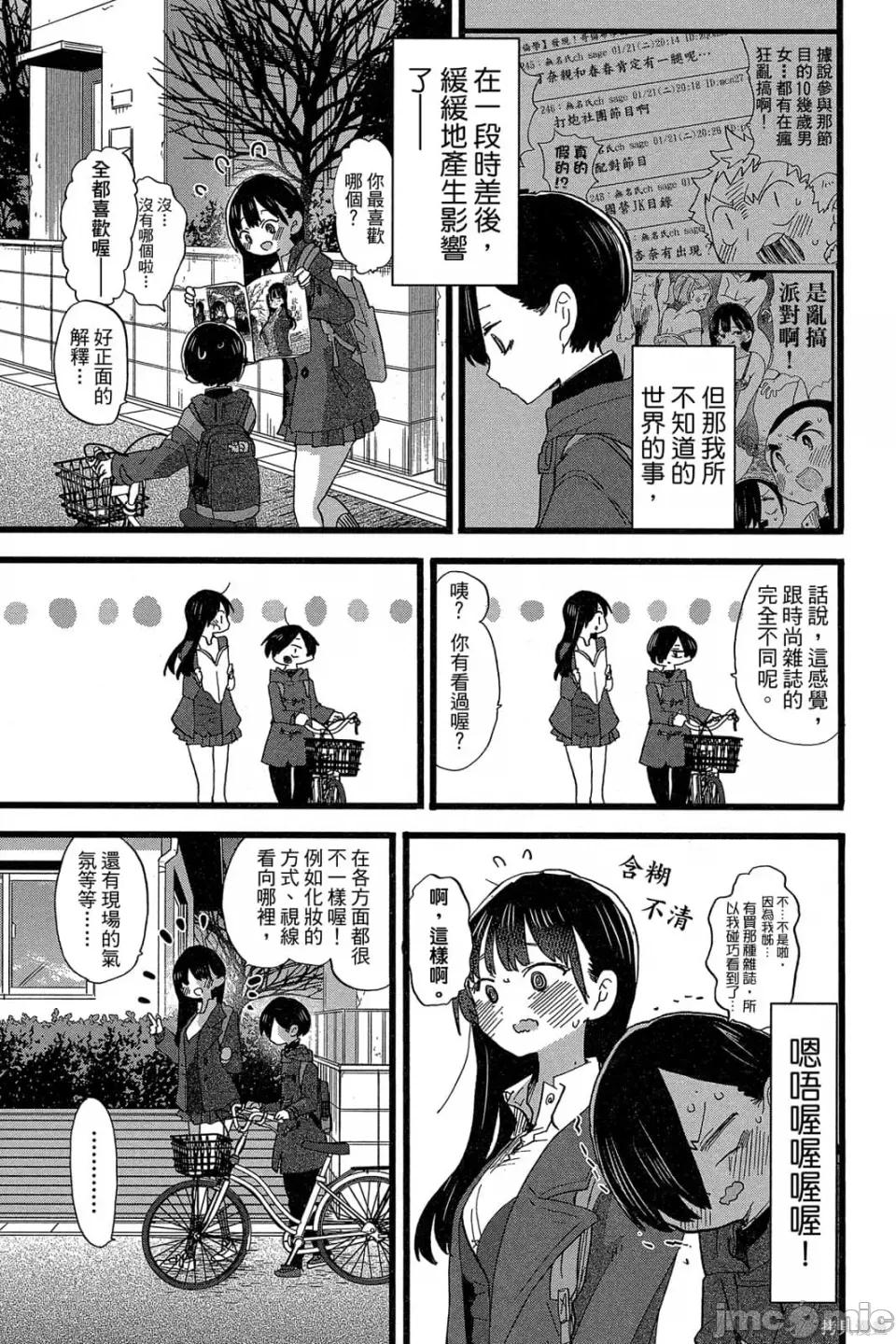 我内心的糟糕念头 我心裡危险的东西 第5卷 第112页