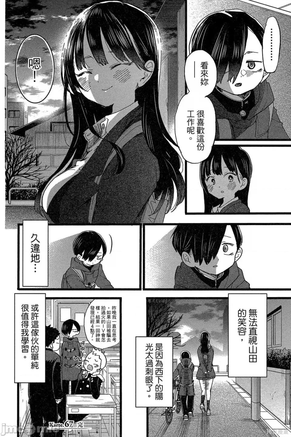 我内心的糟糕念头 我心裡危险的东西 第5卷 第113页