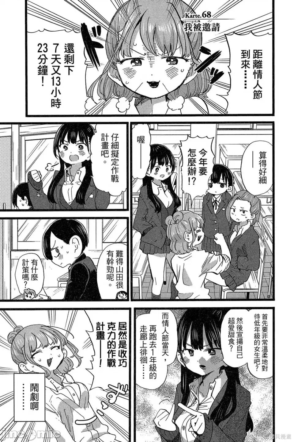 我内心的糟糕念头 我心裡危险的东西 第5卷 第114页
