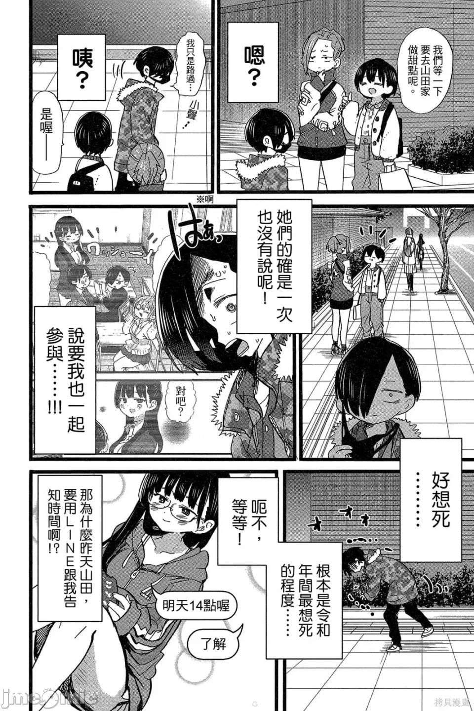 我内心的糟糕念头 我心裡危险的东西 第5卷 第119页