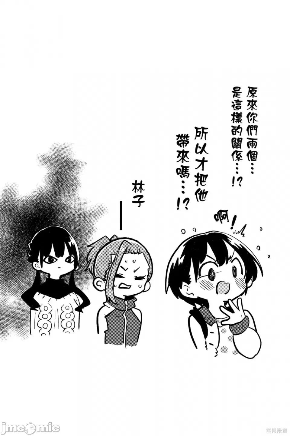 我内心的糟糕念头 我心裡危险的东西 第5卷 第124页