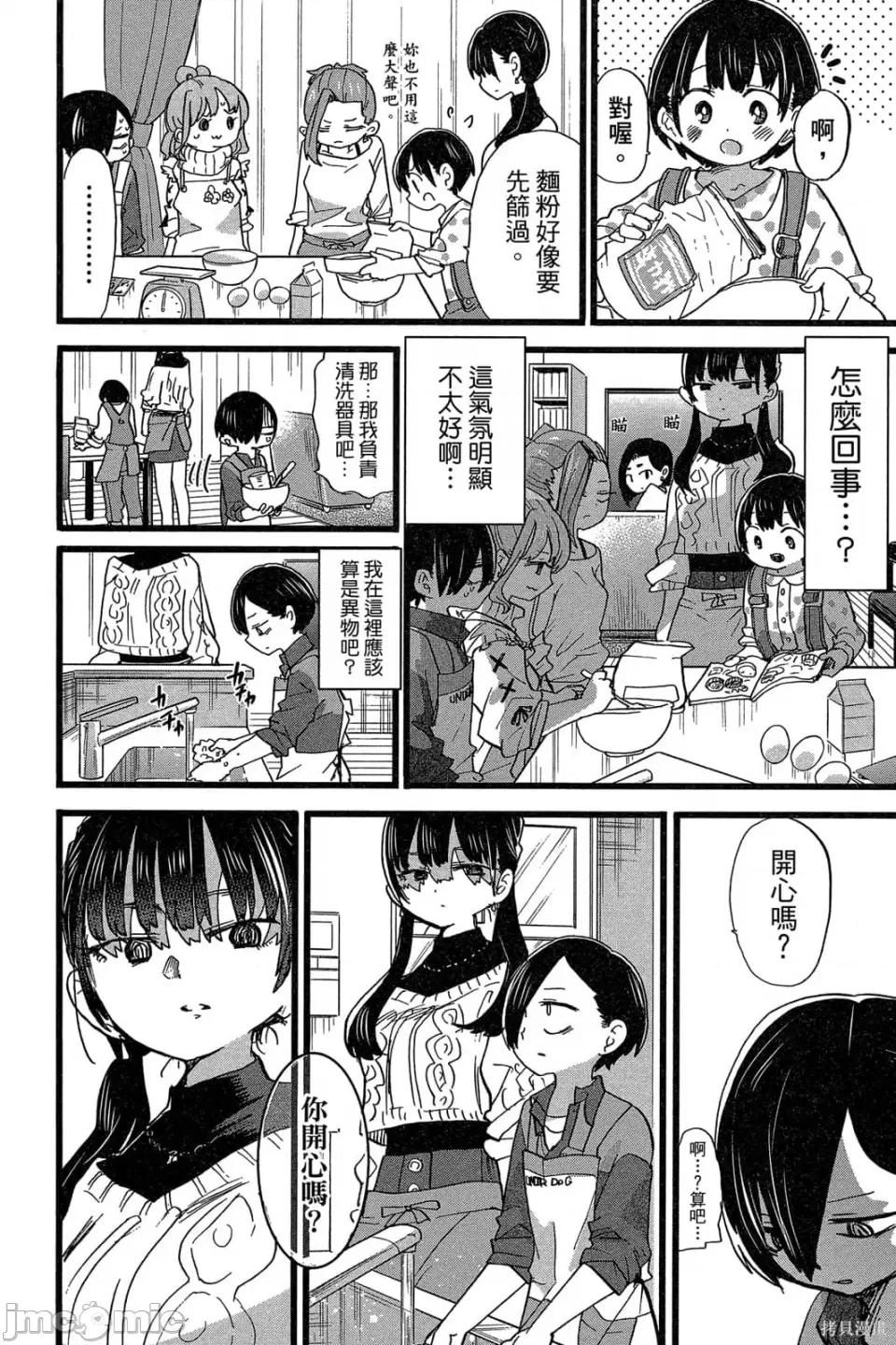 我内心的糟糕念头 我心裡危险的东西 第5卷 第129页
