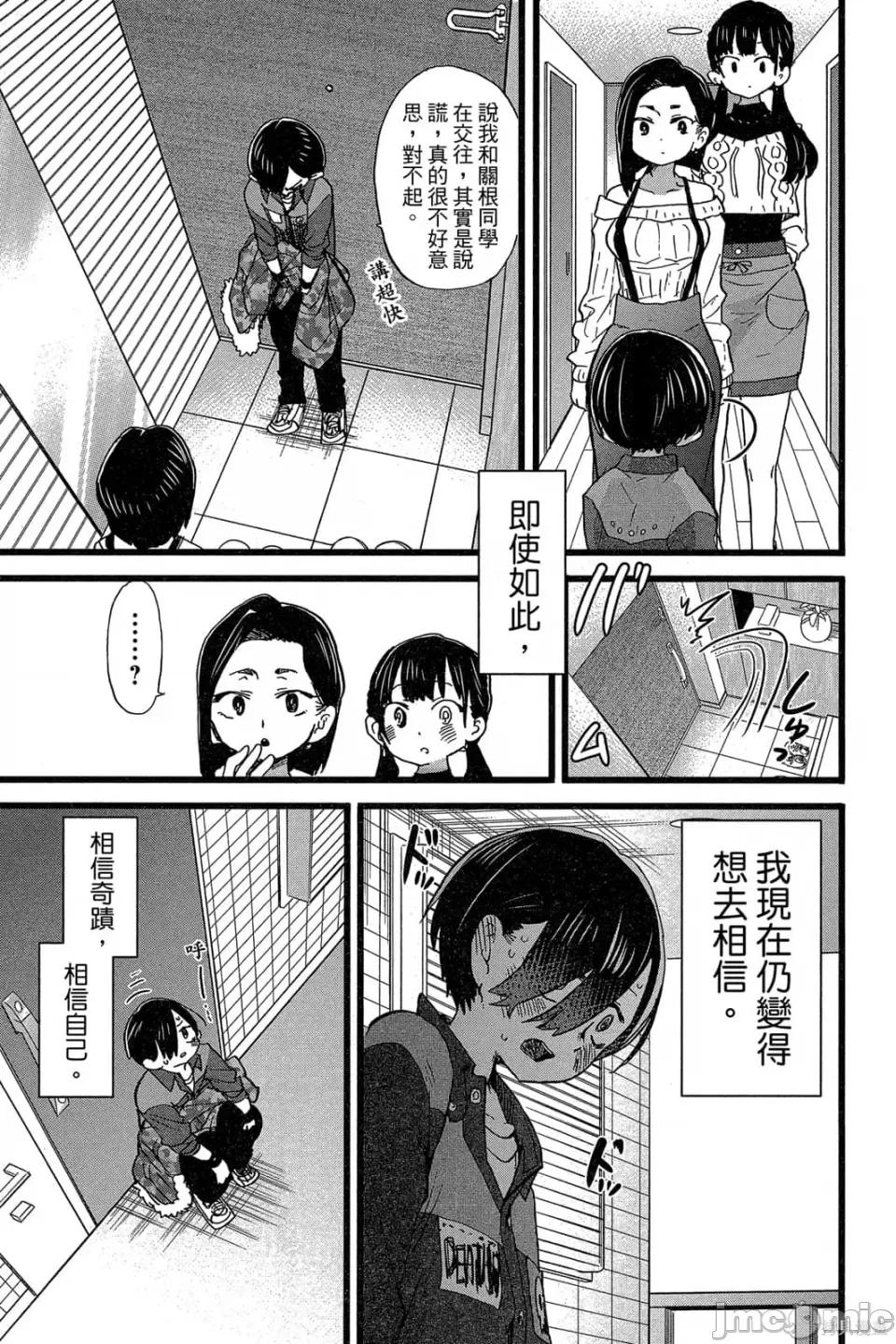 我内心的糟糕念头 我心裡危险的东西 第5卷 第132页