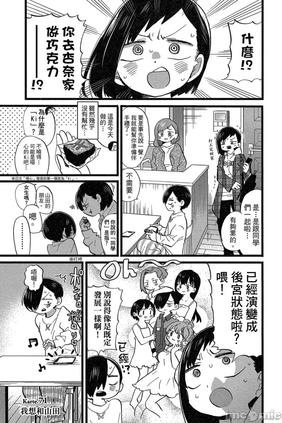 我内心的糟糕念头 我心裡危险的东西 第5卷 第150页