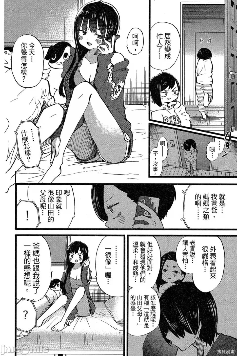 我内心的糟糕念头 我心裡危险的东西 第5卷 第151页