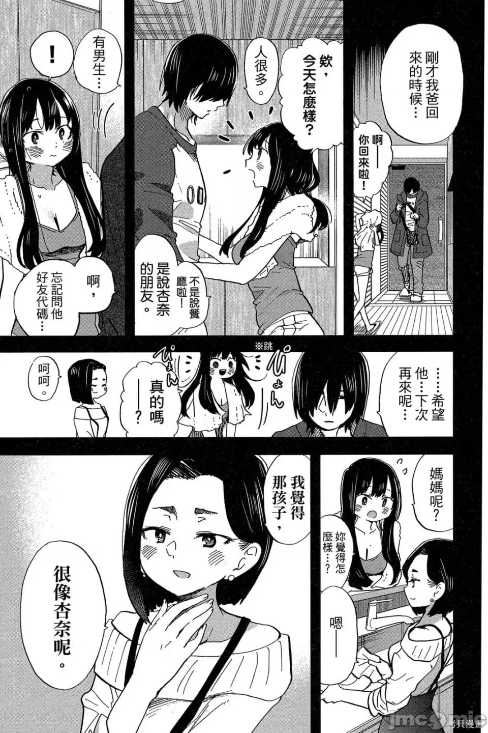 我内心的糟糕念头 我心裡危险的东西 第5卷 第152页
