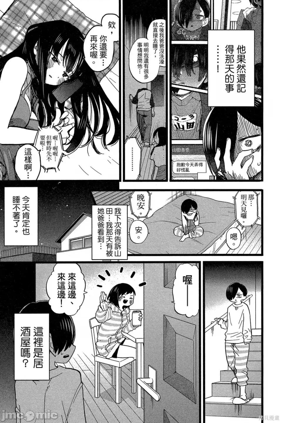 我内心的糟糕念头 我心裡危险的东西 第5卷 第154页