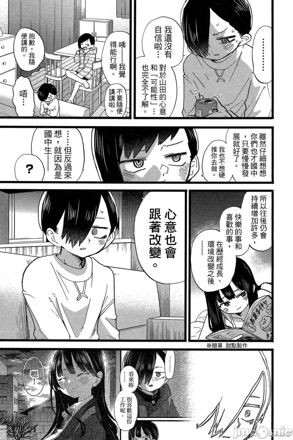 我内心的糟糕念头 我心裡危险的东西 第5卷 第156页