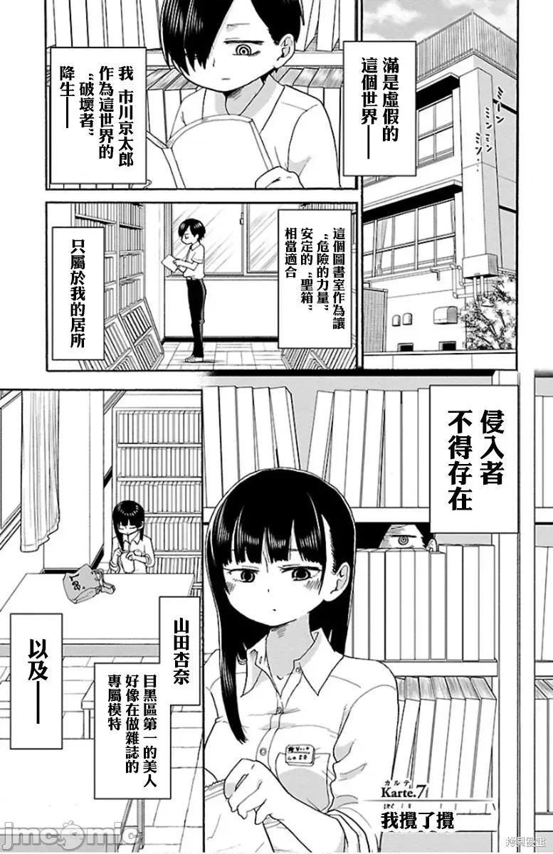 我内心的糟糕念头 我心裡危险的东西 7 第1页