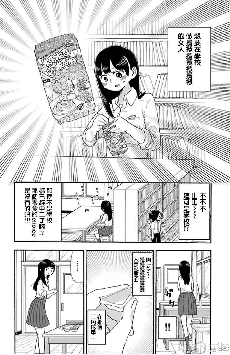 我内心的糟糕念头 我心裡危险的东西 7 第2页