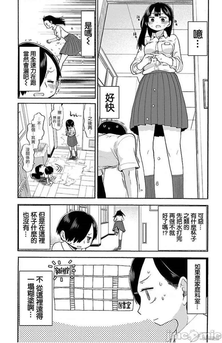我内心的糟糕念头 我心裡危险的东西 7 第5页