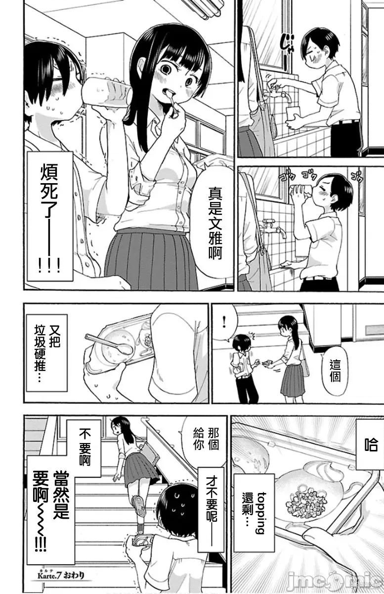我内心的糟糕念头 我心裡危险的东西 7 第8页
