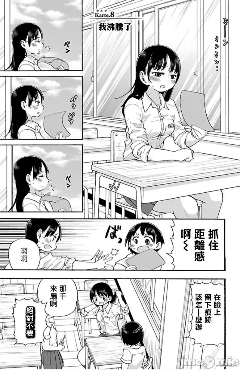 我内心的糟糕念头 我心裡危险的东西 8 第1页