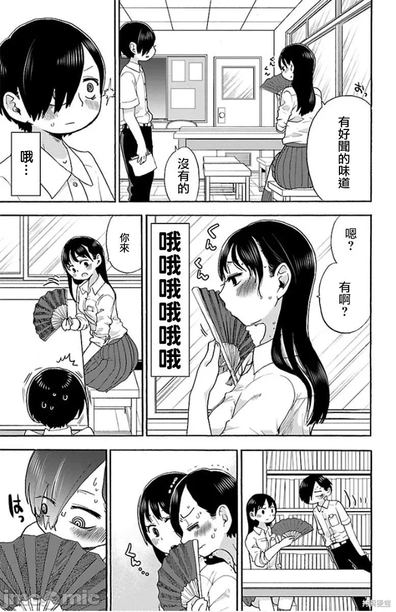 我内心的糟糕念头 我心裡危险的东西 8 第7页