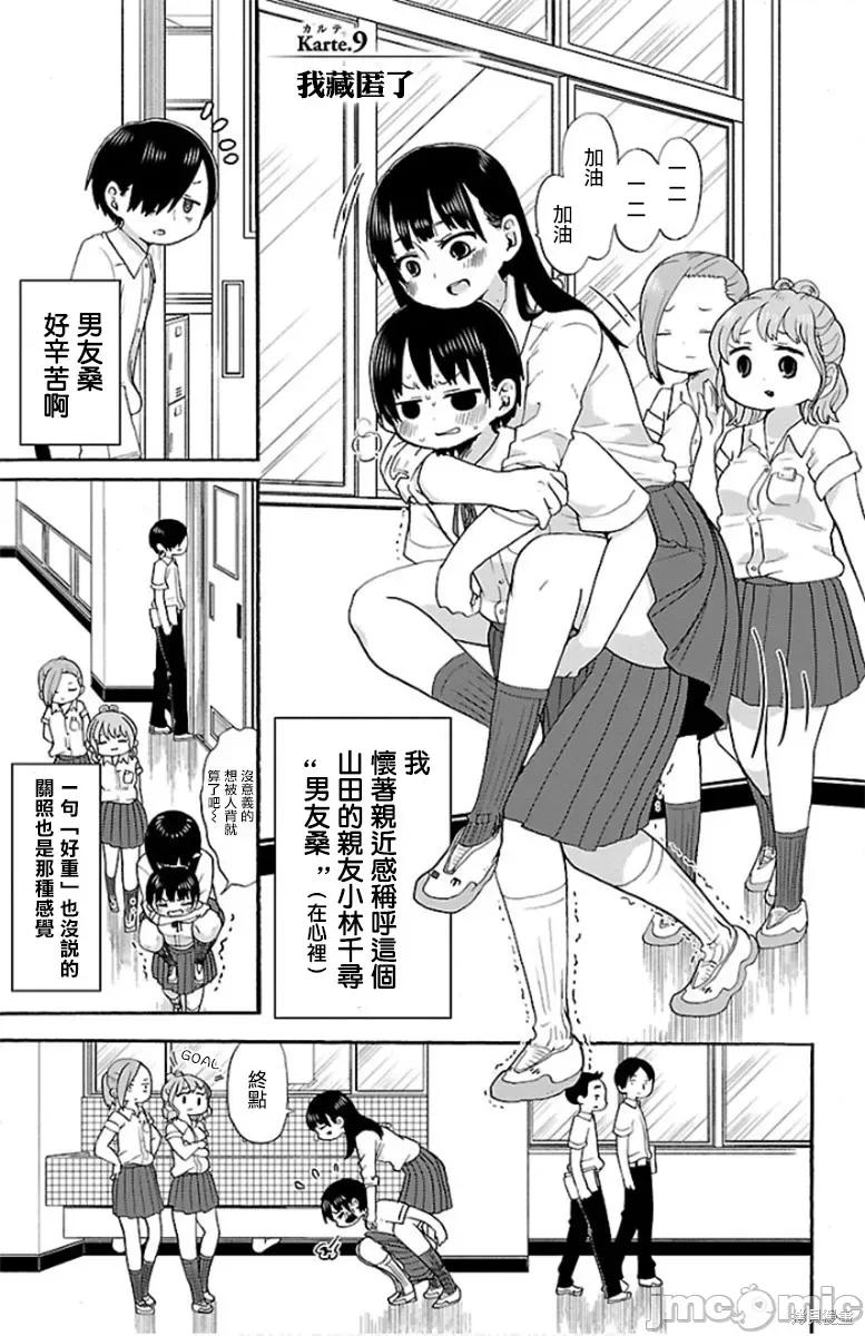 我内心的糟糕念头 我心裡危险的东西 9 第1页