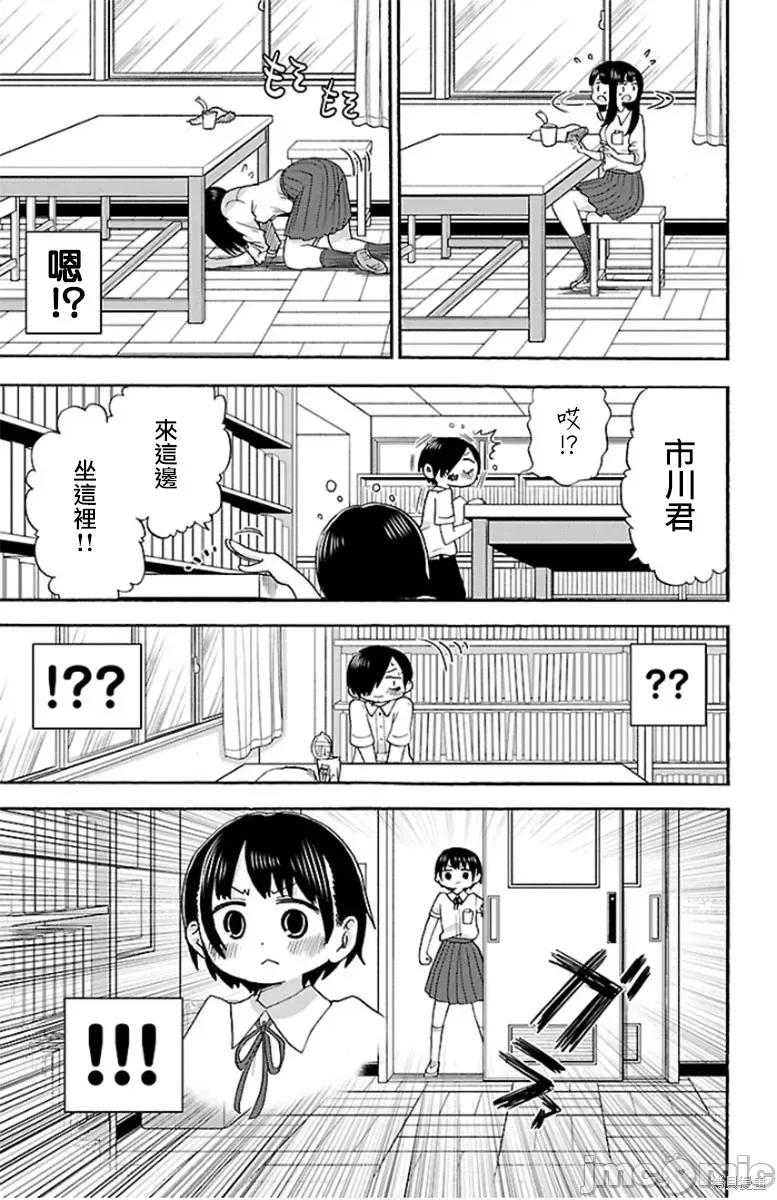 我内心的糟糕念头 我心裡危险的东西 9 第3页