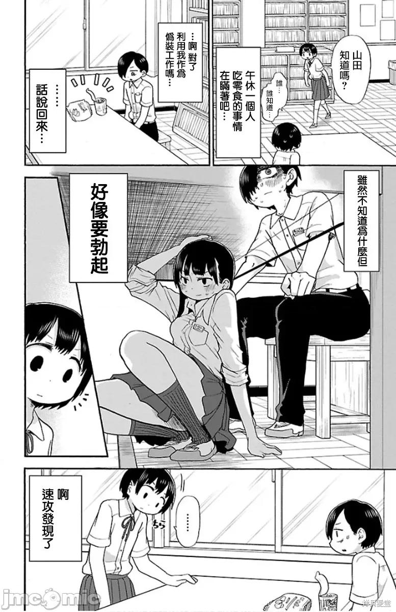 我内心的糟糕念头 我心裡危险的东西 9 第4页