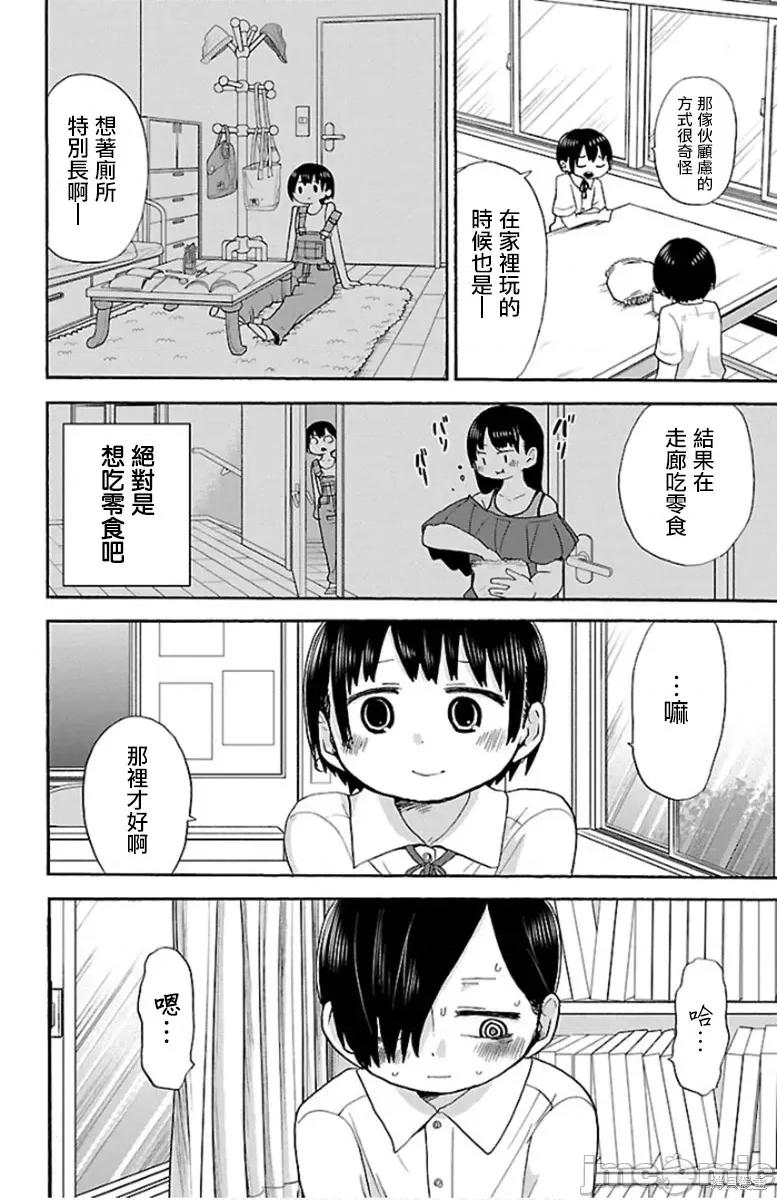 我内心的糟糕念头 我心裡危险的东西 9 第6页