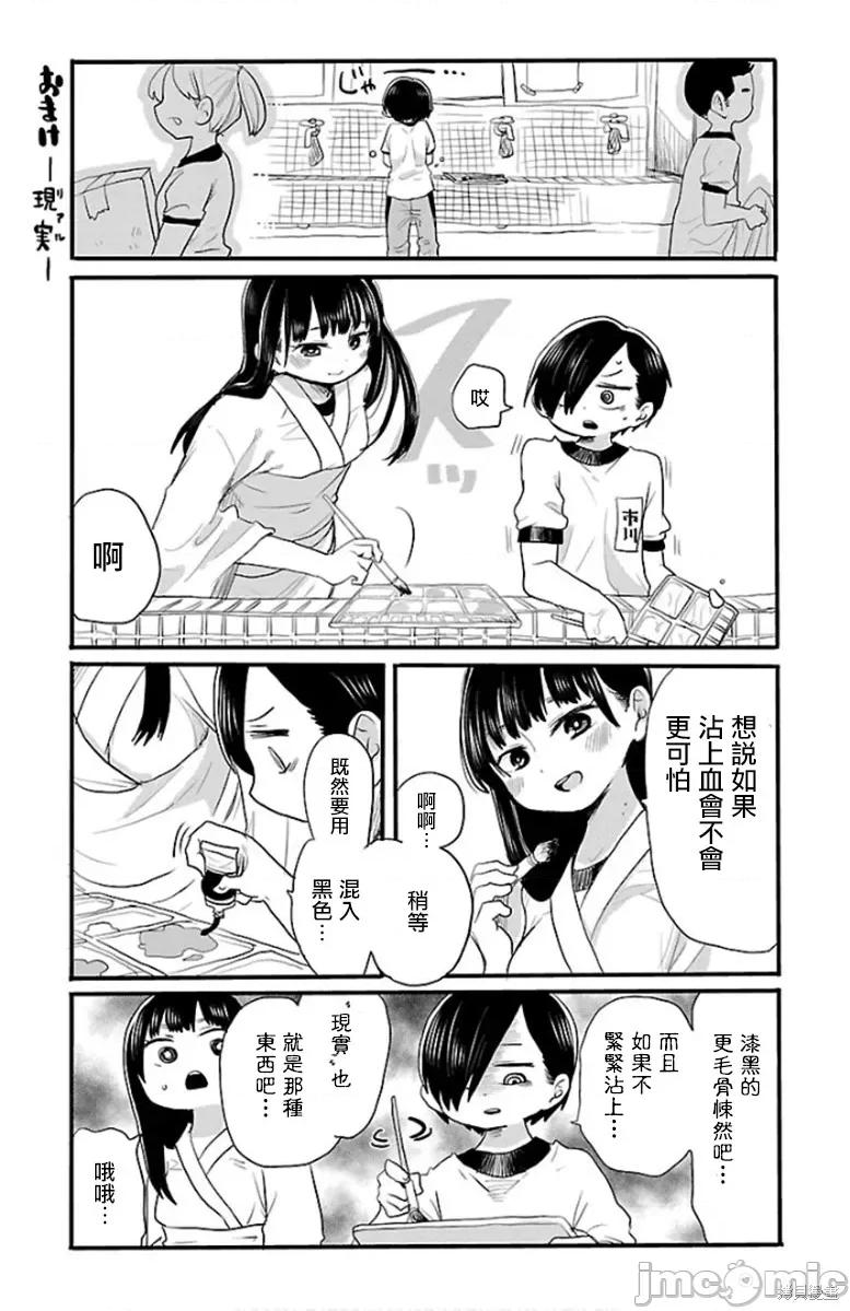 我内心的糟糕念头 我心裡危险的东西 10 第9页