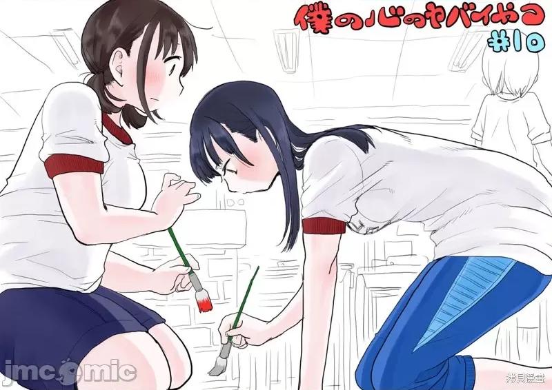 我内心的糟糕念头 我心裡危险的东西 10 第11页