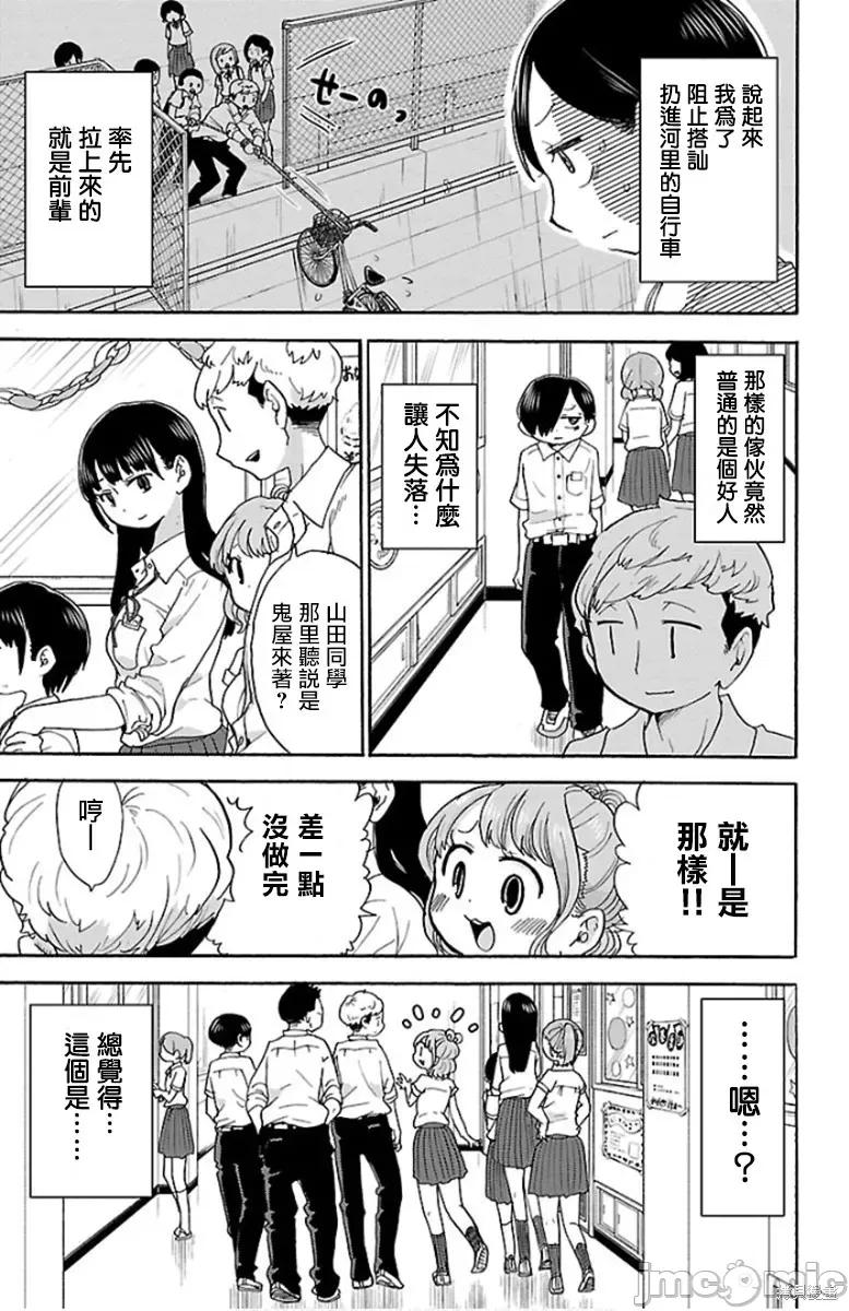 我内心的糟糕念头 我心裡危险的东西 11 第3页