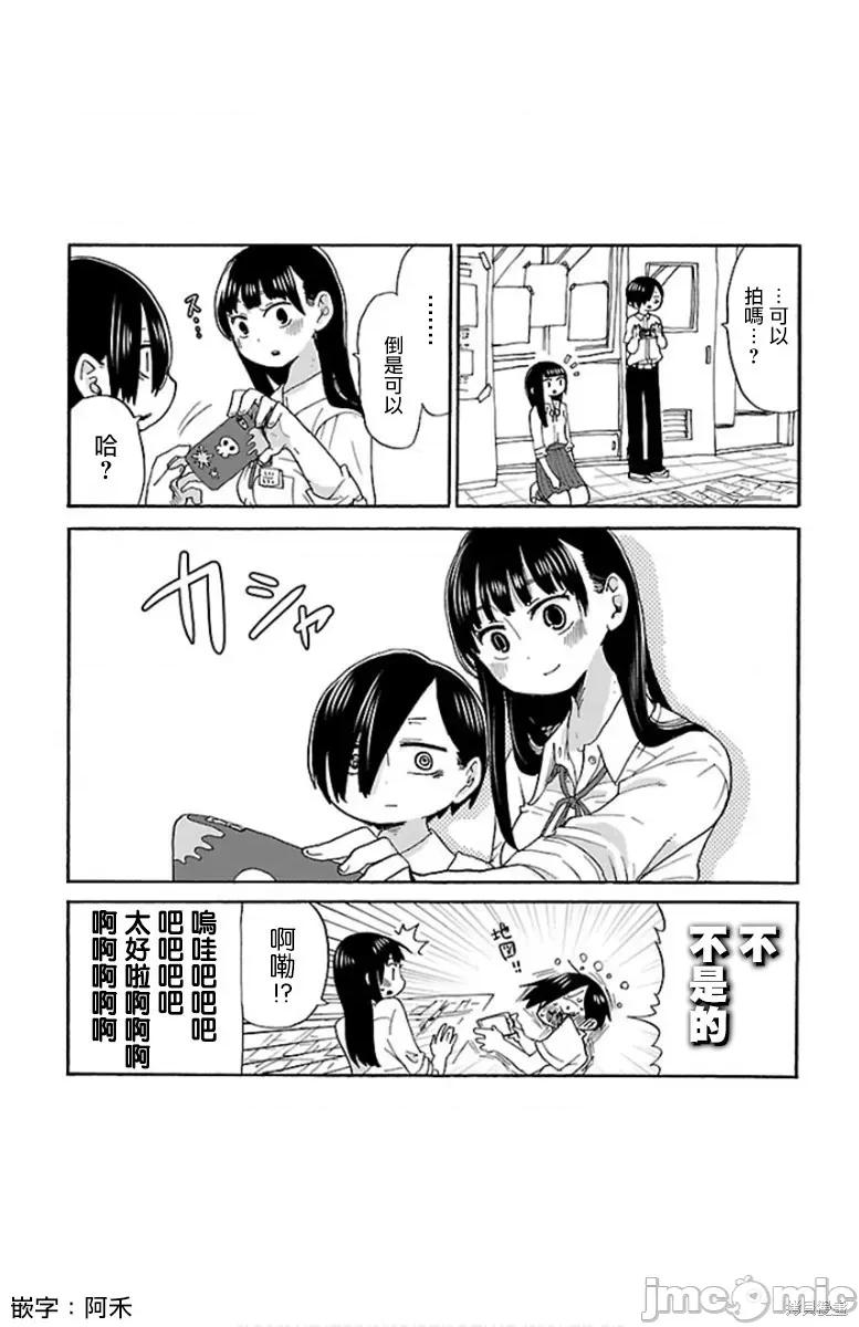 我内心的糟糕念头 我心裡危险的东西 11 第9页