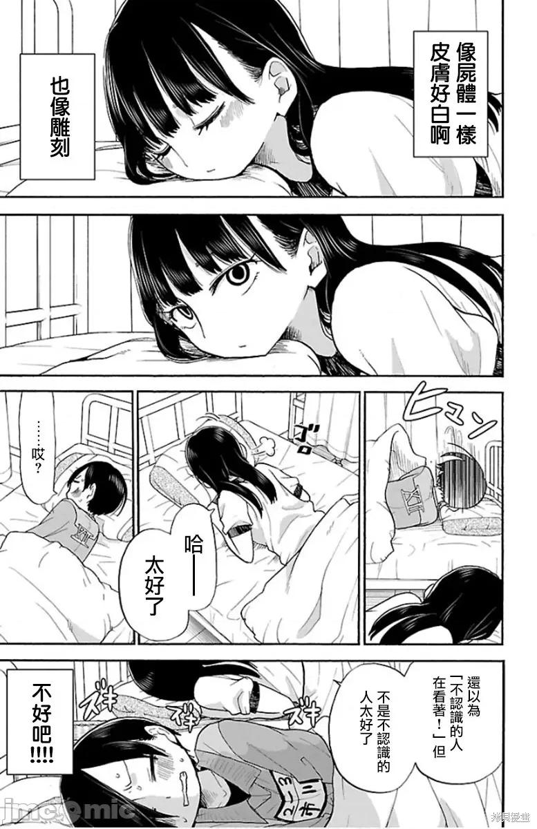 我内心的糟糕念头 我心裡危险的东西 12 第3页