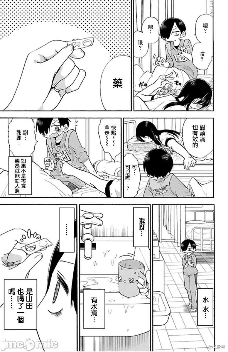 我内心的糟糕念头 我心裡危险的东西 12 第5页