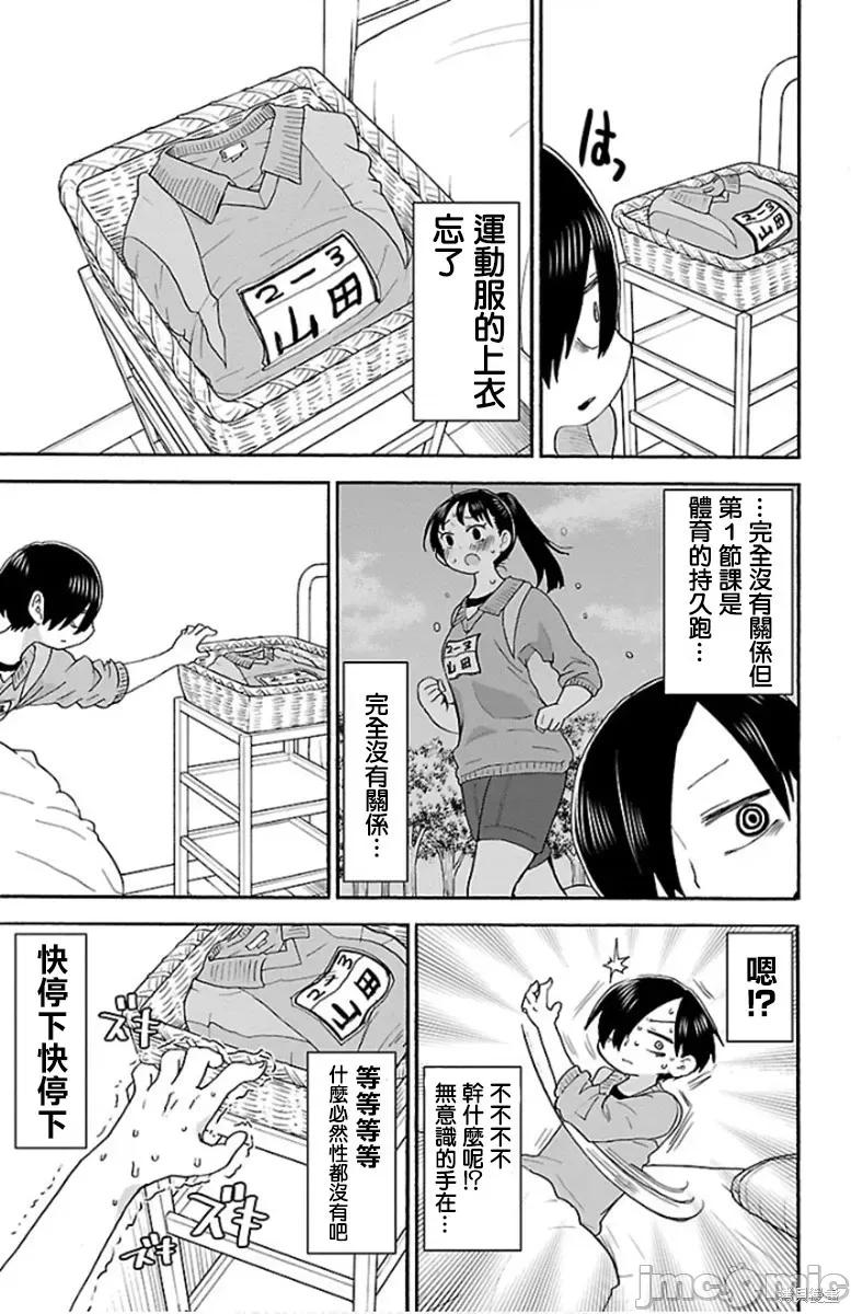 我内心的糟糕念头 我心裡危险的东西 12 第7页