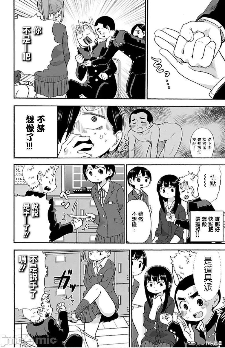 我内心的糟糕念头 我心裡危险的东西 13 第4页