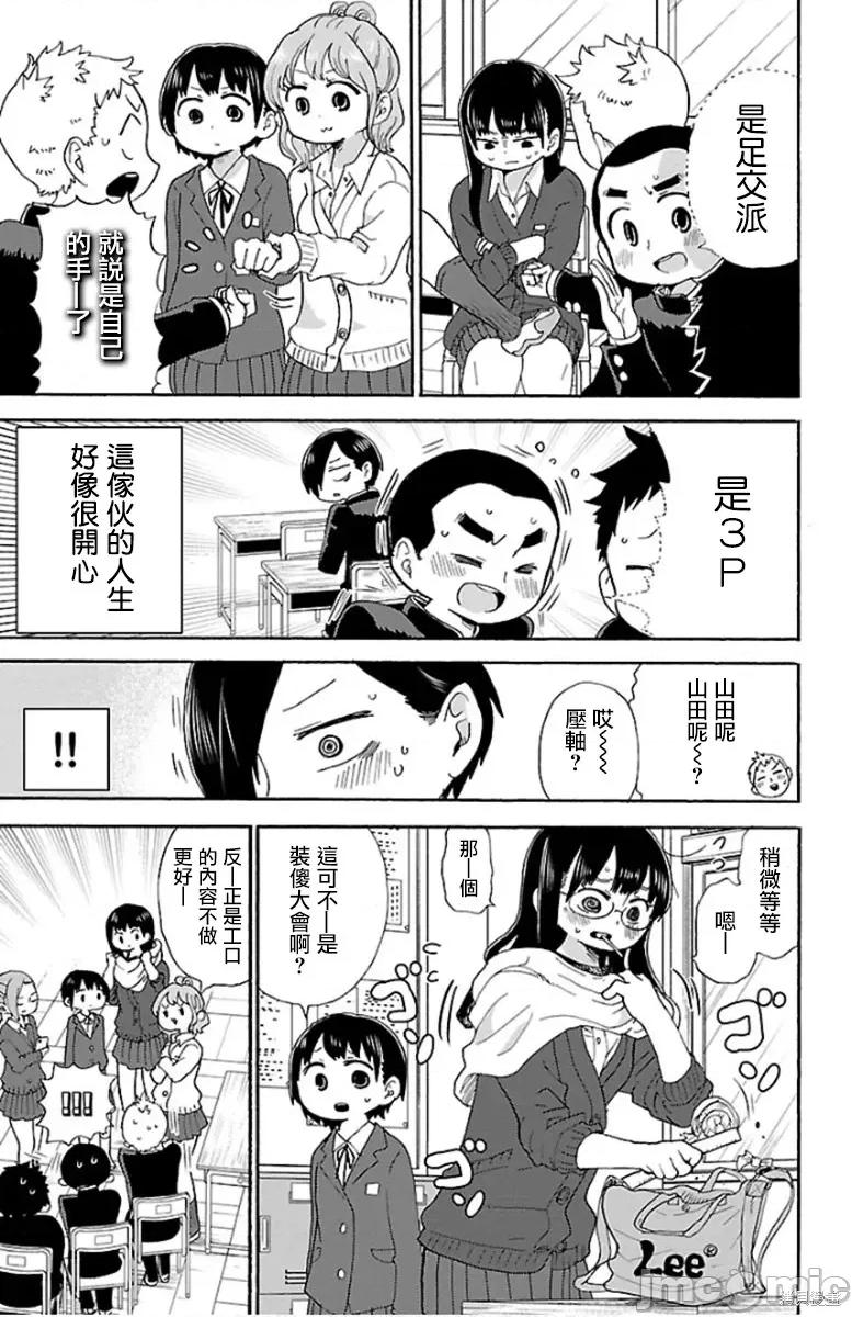 我内心的糟糕念头 我心裡危险的东西 13 第5页