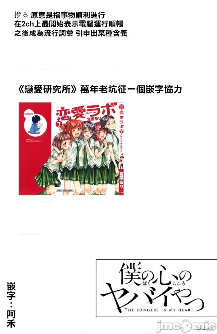 我内心的糟糕念头 我心裡危险的东西 13 第11页