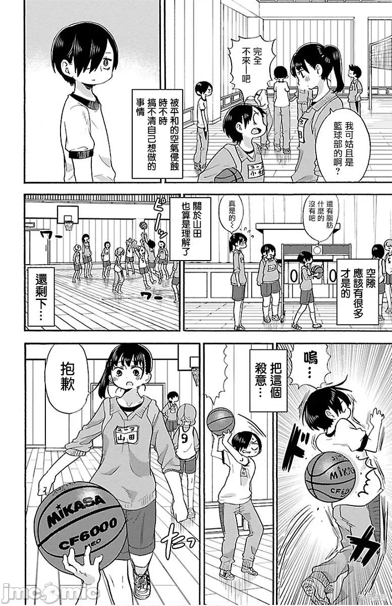 我内心的糟糕念头 我心裡危险的东西 14 第2页