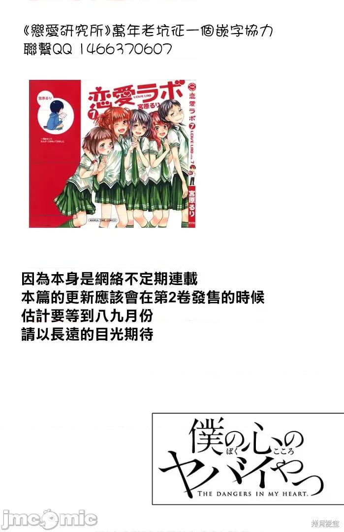 我内心的糟糕念头 我心裡危险的东西 14 第17页
