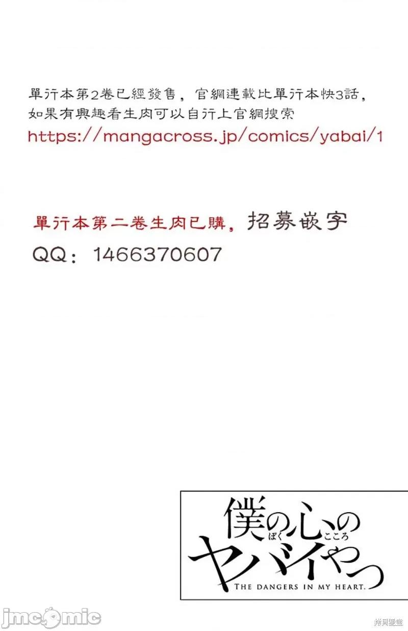 我内心的糟糕念头 我心裡危险的东西 15 第13页