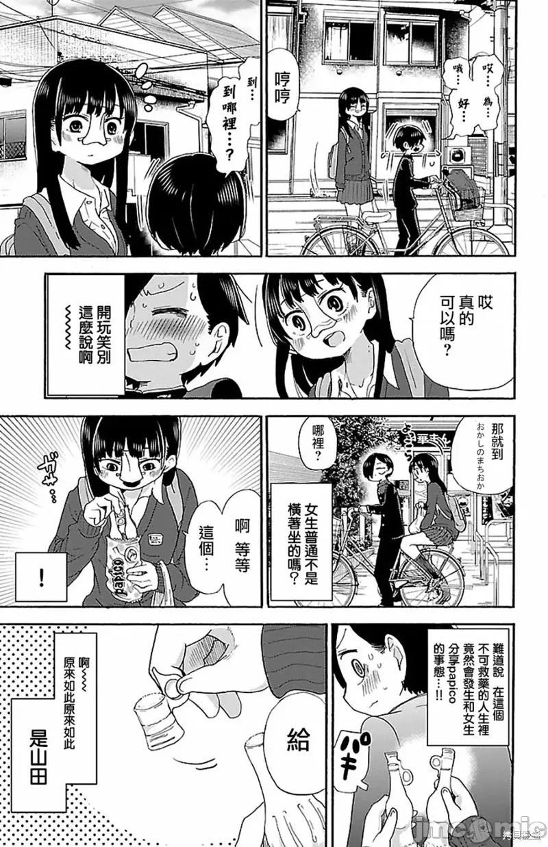 我内心的糟糕念头 我心裡危险的东西 16 第3页
