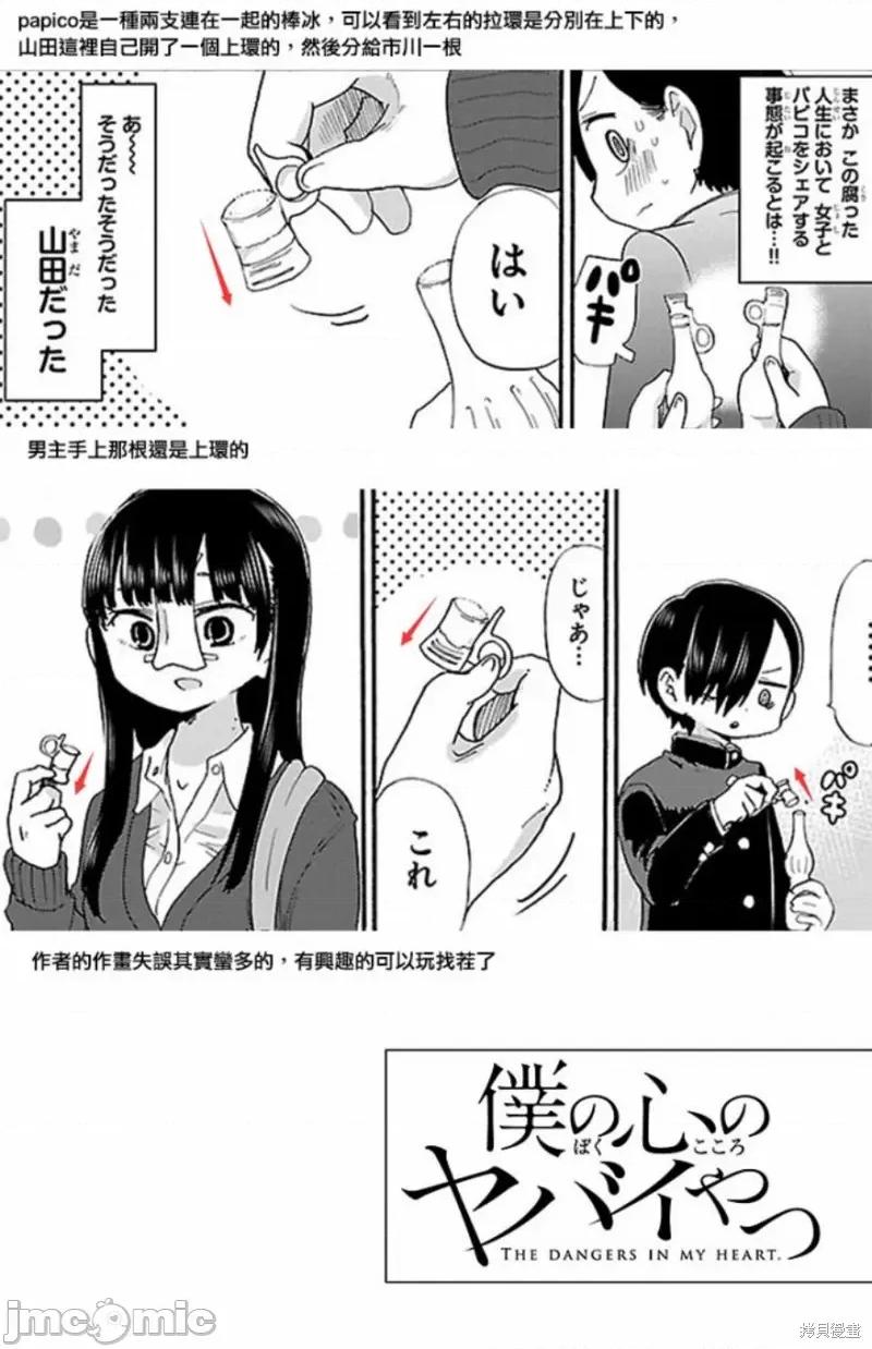我内心的糟糕念头 我心裡危险的东西 16 第10页