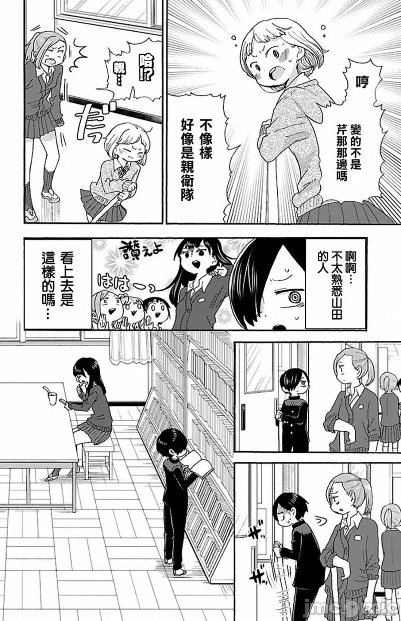 我内心的糟糕念头 我心裡危险的东西 17 第4页