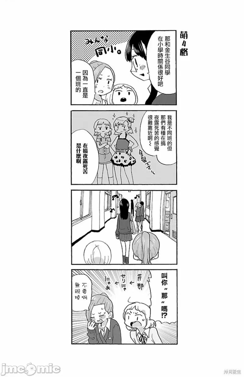 我内心的糟糕念头 我心裡危险的东西 17 第11页
